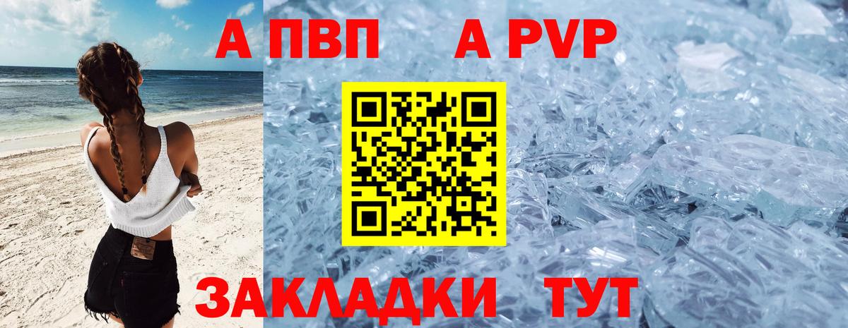А ПВП  A PVP Crystall  A PVP Crystall  Ярославль  Вход с VPN  Alfa_PVP кристаллы 