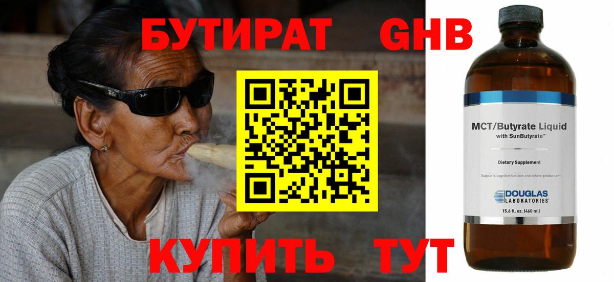 БУТИРАТ жидкий экстази  Вход с VPN  Ярославль 