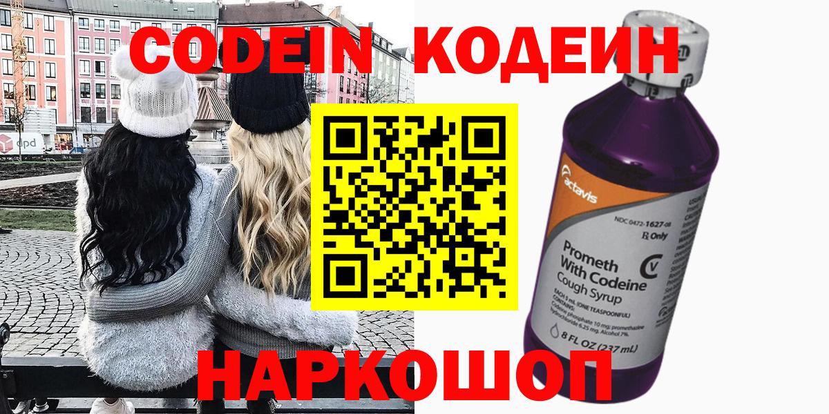 Codein Purple Drank  Вход с VPN  Ярославль 