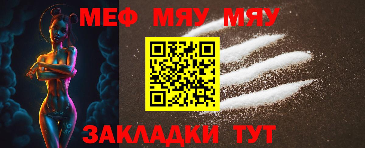 МЕФ кристаллы Ярославль